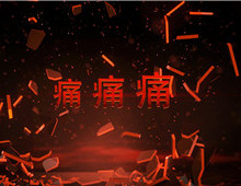 敦睦堂冷敷贴膏药宣传片