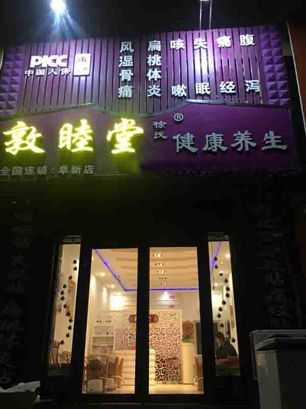 实体加盟店面展示