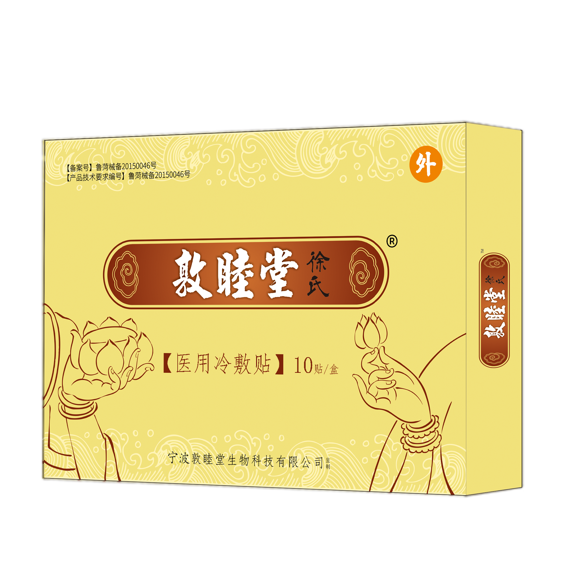 敦睦堂冷敷贴引爆微商界的一股清流